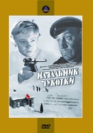 Nachalnik Chukotki - Russian Movie Cover (xs thumbnail)