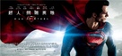 Man of Steel - Taiwanese Movie Poster (xs thumbnail)