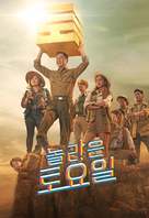 &quot;DoReMi Market&quot; - South Korean Movie Cover (xs thumbnail)