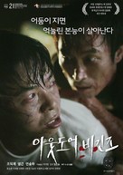 Oundoor Begins - South Korean Movie Poster (xs thumbnail)