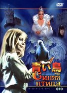 The Blue Bird - Russian Movie Cover (xs thumbnail)