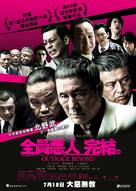 Autoreiji: Biyondo - Hong Kong Movie Poster (xs thumbnail)