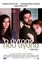 L&#039;uomo che ama - Greek Movie Poster (xs thumbnail)