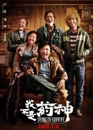 Zhong Guo yao shen - Chinese Movie Poster (xs thumbnail)