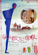 Les vacances de Monsieur Hulot - Japanese Movie Poster (xs thumbnail)