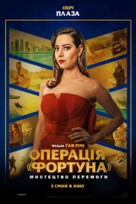 Operation Fortune: Ruse de guerre - Ukrainian Movie Poster (xs thumbnail)