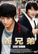 The Secret Reunion - Japanese DVD movie cover (xs thumbnail)