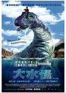Mee-Shee: The Water Giant - Taiwanese Movie Poster (xs thumbnail)