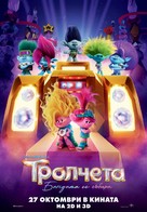 Trolls Band Together - Bulgarian Movie Poster (xs thumbnail)