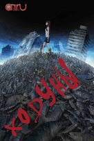 Gyo - Russian Movie Poster (xs thumbnail)