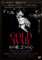 Zimna wojna - Japanese Movie Poster (xs thumbnail)