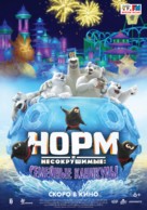 Norm of the North: Family Vacation - Russian Movie Poster (xs thumbnail)