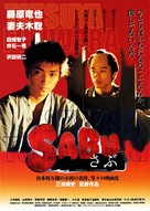 Sabu - Japanese poster (xs thumbnail)