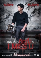 Rak chan yaa kid teung chan - Thai Movie Poster (xs thumbnail)
