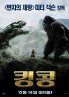 King Kong - South Korean Movie Poster (xs thumbnail)