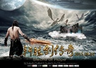 Xuan yuan jian chuan qi - Chinese Movie Poster (xs thumbnail)