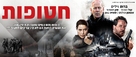 Acts of Violence - Israeli Movie Poster (xs thumbnail)
