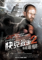 Crank: High Voltage - Taiwanese Movie Poster (xs thumbnail)