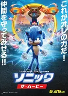 Sonic the Hedgehog - Japanese Movie Poster (xs thumbnail)