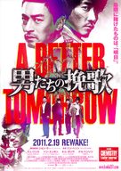 A Better Tomorrow - Japanese Movie Poster (xs thumbnail)