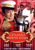 Mere Baap Pahle Aap - Russian DVD movie cover (xs thumbnail)