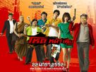 Hod na hiaw 966 - Thai Movie Poster (xs thumbnail)