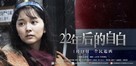 22-nenme no kokuhaku: Watashi ga satsujinhan desu - Chinese Movie Poster (xs thumbnail)