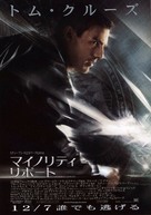 Minority Report - Japanese Movie Poster (xs thumbnail)