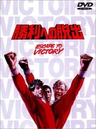 Victory - Chinese Movie Cover (xs thumbnail)
