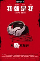 I Am Here - Chinese Movie Poster (xs thumbnail)