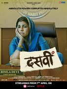 Dasvi - Indian Movie Poster (xs thumbnail)