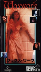 Waxwork - Japanese VHS movie cover (xs thumbnail)