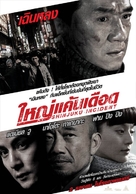 The Shinjuku Incident - Thai Movie Poster (xs thumbnail)