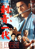 Irezumi ichidai - Japanese Movie Poster (xs thumbnail)
