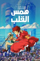 Mimi wo sumaseba - Egyptian Movie Cover (xs thumbnail)