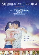 50 First Kisses - Japanese Movie Poster (xs thumbnail)