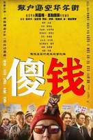 Dumb Money - Chinese Movie Poster (xs thumbnail)