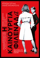 Une nouvelle amie - Greek Movie Poster (xs thumbnail)
