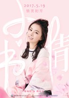 Puppy Love - Chinese Movie Poster (xs thumbnail)