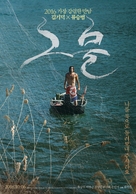 The Net - South Korean Movie Poster (xs thumbnail)