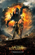 Avgust. Vosmogo - Russian Movie Poster (xs thumbnail)