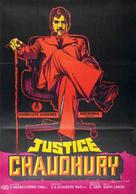 Justice Chaudhury - Indian Movie Poster (xs thumbnail)