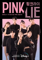 &quot;Pink Lie&quot; - South Korean Movie Poster (xs thumbnail)