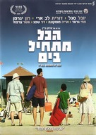 Hakol Mat&#039;hil Bayam - Israeli DVD movie cover (xs thumbnail)