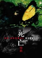 Sei mong se jun - Hong Kong Movie Poster (xs thumbnail)