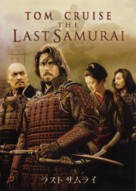 The Last Samurai - Japanese Movie Cover (xs thumbnail)