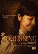 The Crossing - Chinese Movie Poster (xs thumbnail)