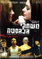 Havoc - Israeli Movie Poster (xs thumbnail)