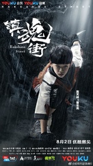 &quot;Rakshasa Street&quot; - Chinese Movie Poster (xs thumbnail)