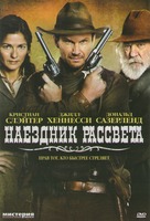 Dawn Rider - Russian DVD movie cover (xs thumbnail)